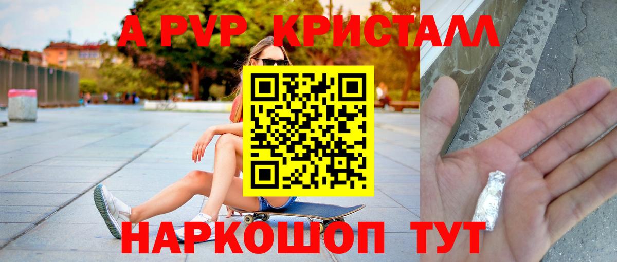Alpha-PVP мука  Alfa_PVP VHQ  Вход с VPN  A PVP кристаллы  Конаково 