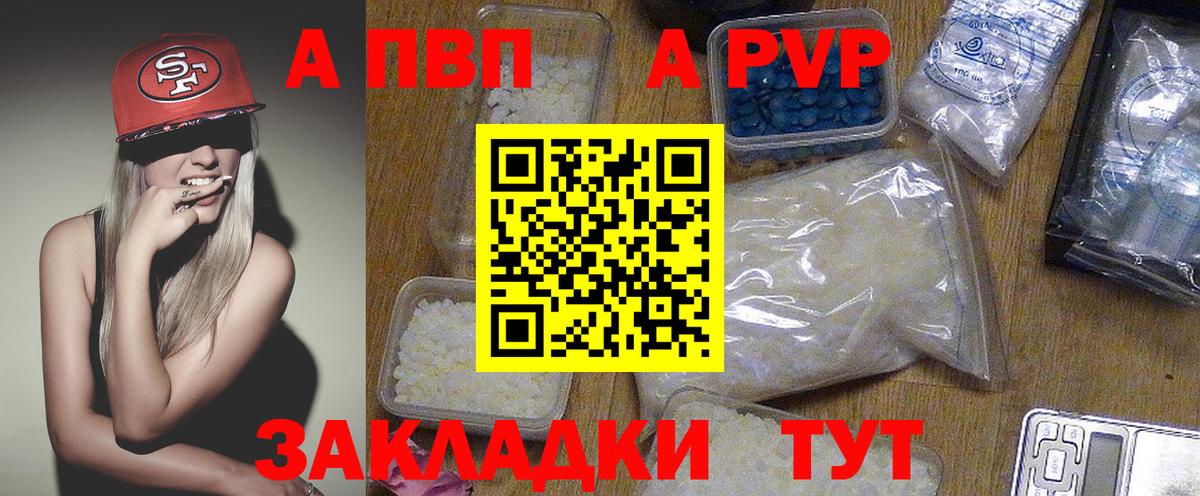 A-PVP Соль Конаково
