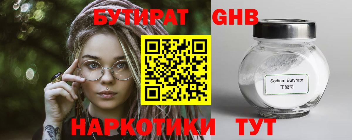 Конаково  БУТИРАТ  Вход с VPN  БУТИРАТ 1.4BDO 