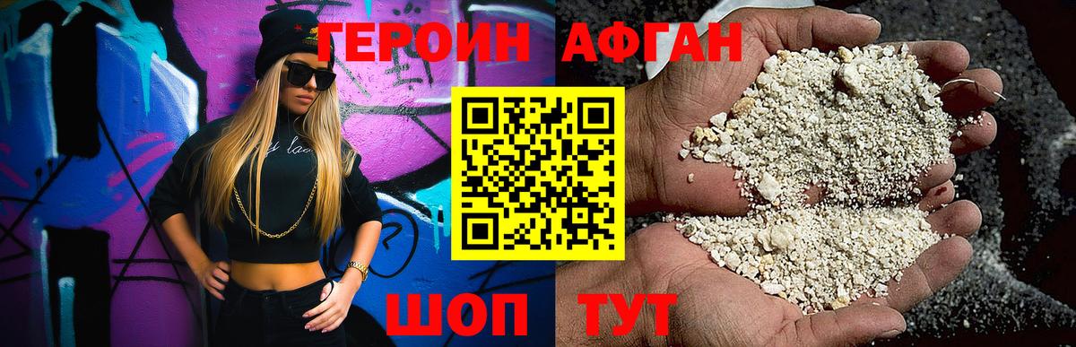 Героин VHQ Конаково