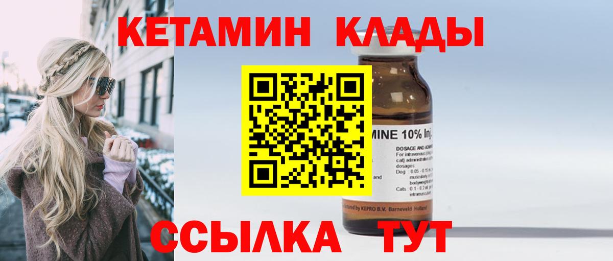 Конаково  Кетамин VHQ  Вход с VPN  КЕТАМИН VHQ 