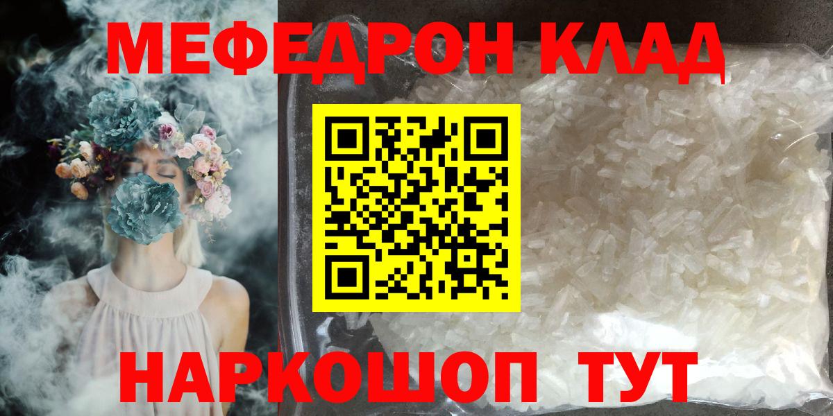 МЯУ-МЯУ  МЯУ-МЯУ  Мефедрон 4 MMC  Вход с VPN  Меф мяу мяу  Конаково 