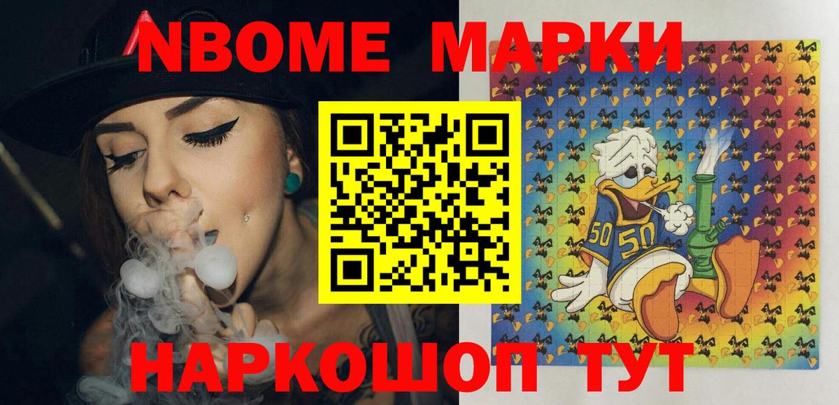 Наркотические марки 1,8мг Конаково